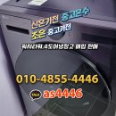 안산 중고가전 세탁기 매입 당일출장 현금지급
