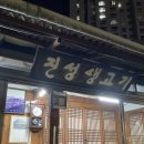 진성생고기 이미지