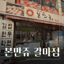 본만쥬 | 갈마동 24시간분식집 찾는다면? 김치만두 고기만두 본만쥬 솔직후기