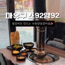양92