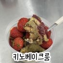키노베이크룸
