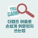 더캠프 이미지