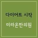 미라온한의원 이미지