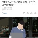 "때가 어느땐데.." 명절 숙직근무는 男공무원 `독박 이미지