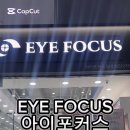 아이포커스안경 이미지