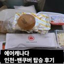 비상구 | 에어캐나다 (인천 - 벤쿠버) 비상구좌석 탑승 후기