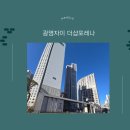 신양화학약품(주) | 광명자이더샵포레나 입주 새집증후군 후기 전문업체 맡기는 이유