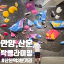 우주타운 | 산본역 락클라이밍산본 강습후기(초3 아들과 데이트)