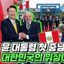 멋지고 화기애애한 분위기가 곳곳에서 연출된 G20 정상회의와 APEC 정상회의. 윤 대통령 첫 중남미 순방 결산 모음집 윤니크 이미지