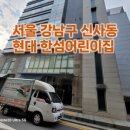 한섬아이 어린이집 이미지