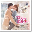 오마이걸 반하나 - Sweet Heart (일단 뜨겁게 청소하라 OST Part 1) 이미지