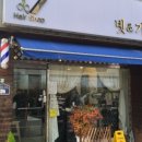 금선미용실