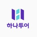 (주)더하나투어