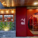 팔복식당 이미지