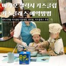호텔하루 | 마카오 갤럭시호텔 키즈클럽 ｜ 키즈클랙스 예약방법 쿠킹클래스 이용후기