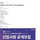 [EMRO] 2025년 상반기 신입 공채 채용 공고 (~03/16) 이미지