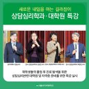 서울사이버대학교 상담심리대학원 이미지