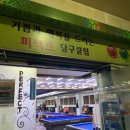 퍼펙트 당구클럽 이미지