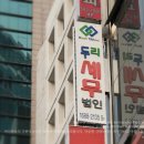 세무법인두리 - 강남구 강남대로 390 | 세무법인두리