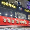 카리스헤어 이미지