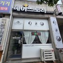 헤어스토리 | [일상66] 15년째 다니는 단골 미용실 인천 서구 &#39;헤어스토리&#39; 솔직후기!