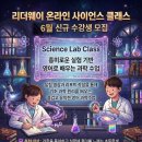 사이언스랩과학학원