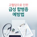 당뇨 있다면 요주의 &#39;고삼투압성 고혈당&#39;이란? 이미지