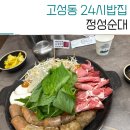 구포동 북구청 내 주차장 | 고성동 24시 밥집 정성순대 북구청 주변 점메추