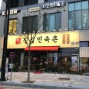 진성감자탕 | [당진] 김치 감자탕! 진성민속촌 당진수청점 후기🥘