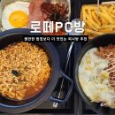 문PC카페 | 서면 데이트 코스 추천, 로떼PC 카페