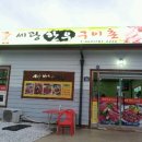 세광한우구이촌 이미지