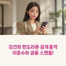 오거리모터스 | [공지] 김건희‑이준수 관계, 문자로 드러난 금융 스캔들, 도주부터 검거까지… 숨겨진 34일