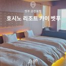 유창정비 | 벳푸 온천 호텔 호시노 리조트 카이 벳푸 4인 가족여행 숙소 완벽 찐 후기