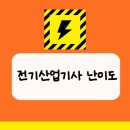 대보설비전기 | 전기산업기사 난이도 및 과목별 준비방법