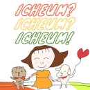 아이채움(ICHEUM) 이미지