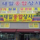 태일종합상사 이미지