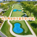 지수면 파크골프장 | 지수백승파크골프장 사설 사이트 예약방법 확인