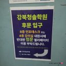 청솔프라자 | 강북 청솔학원 윈터스쿨 설명회 참석 후기 (예비 고1)