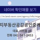 공감공인중개사사무소 이미지