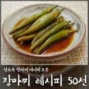 장아찌여 모두오라 이미지