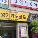 태왕카카오골프아카데미 이미지