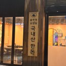GS25 평택유보라점 | 평택 고덕 삼겹살 추천, 조선부뚜막 평택고덕점 조선세트 후기!