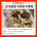 [맛집 추천] 가성비 넘치는 국밥과 무침 족발이 매력적인 곳 &lt;김가네불족발왕족발&gt;
