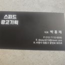스피드광고기획 이미지
