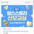 대구 맘스스토리 6월 산모교실 더블유 여성병원 강의 및 레크레이션 후기