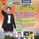 전국노래자랑<경기도 안산시편> 이미지