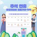 은평베스트성모내과의원 | [공지] 📢2025 추석 연휴 휴일지킴이 의료기관·약국 안내 "은평구 문여는 병원, 약국"