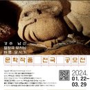 ‘경주 남산 열암곡 부처님 바로 모시기 문학작품 전국 공모전' 이미지