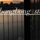 스테이봉봉 이미지