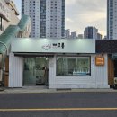우리미용실 | 우리 꼬동이 인생 미용실 까끄롱 미용 솔직 후기